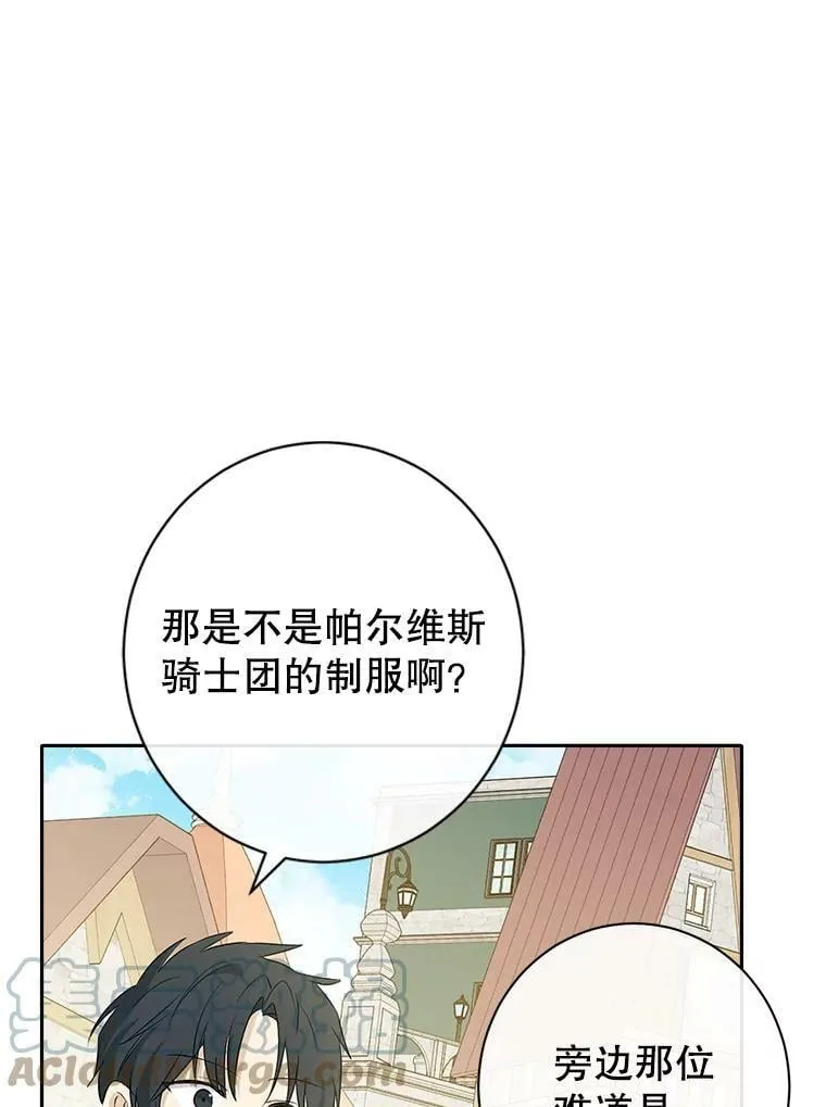 71.突如其来的心动 第28页