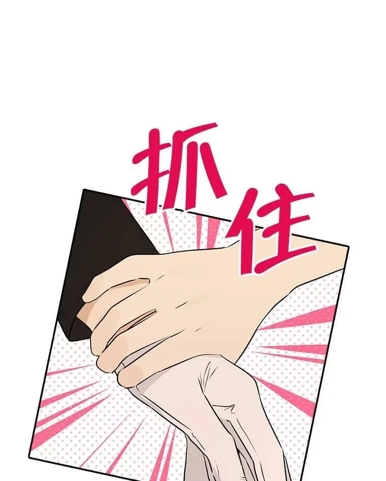 71.突如其来的心动 第32页