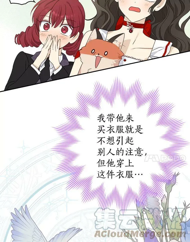 71.突如其来的心动 第70页