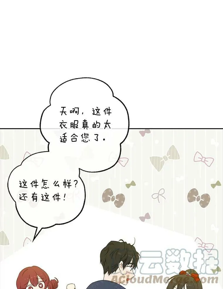 71.突如其来的心动 第73页
