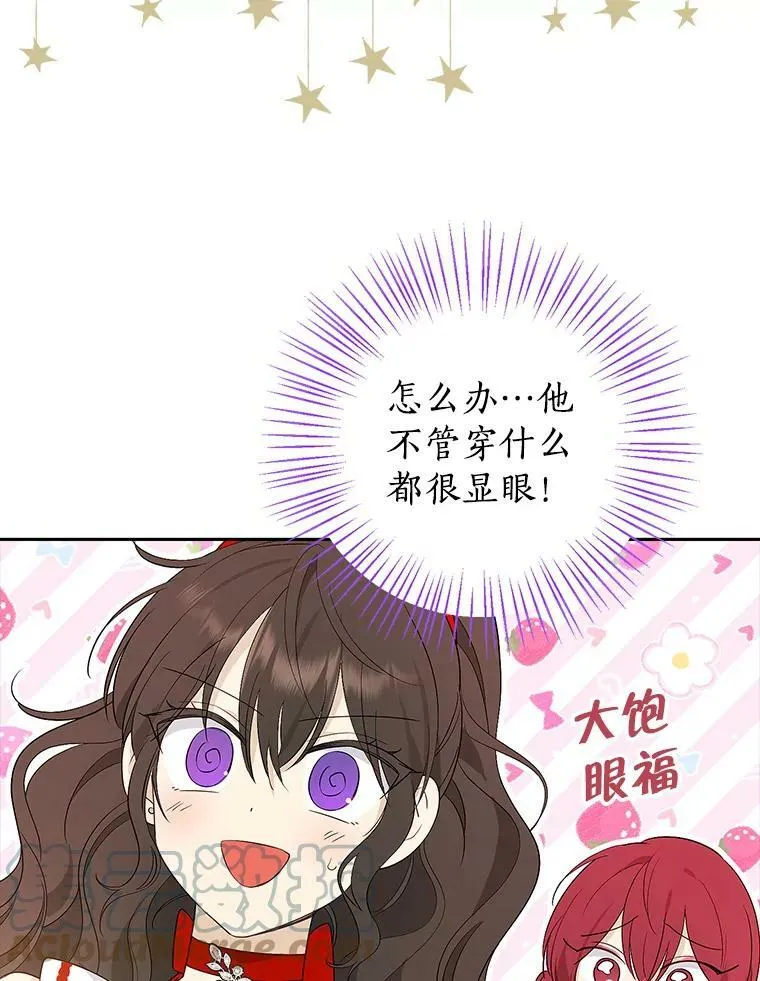 71.突如其来的心动 第79页