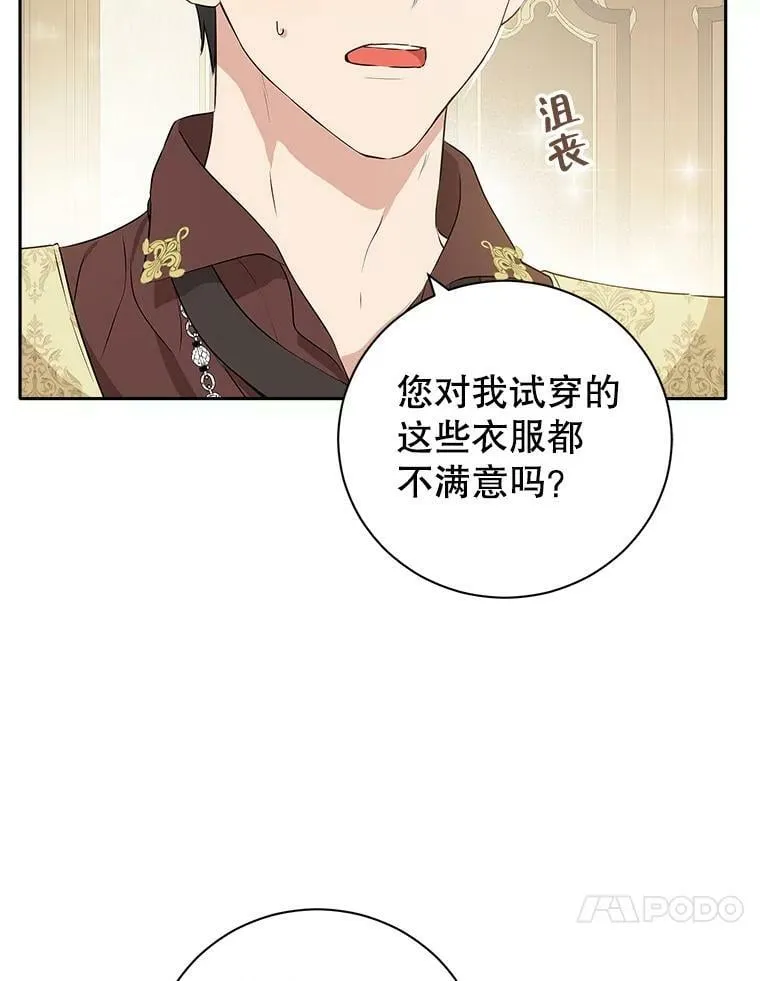 71.突如其来的心动 第83页