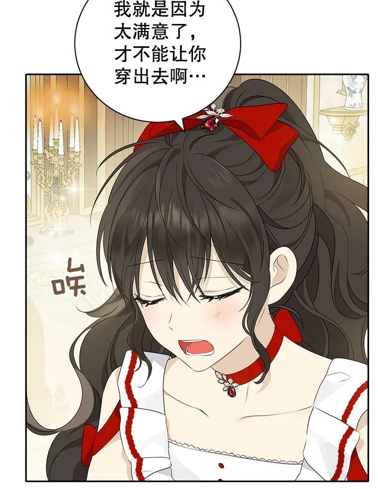 71.突如其来的心动 第84页