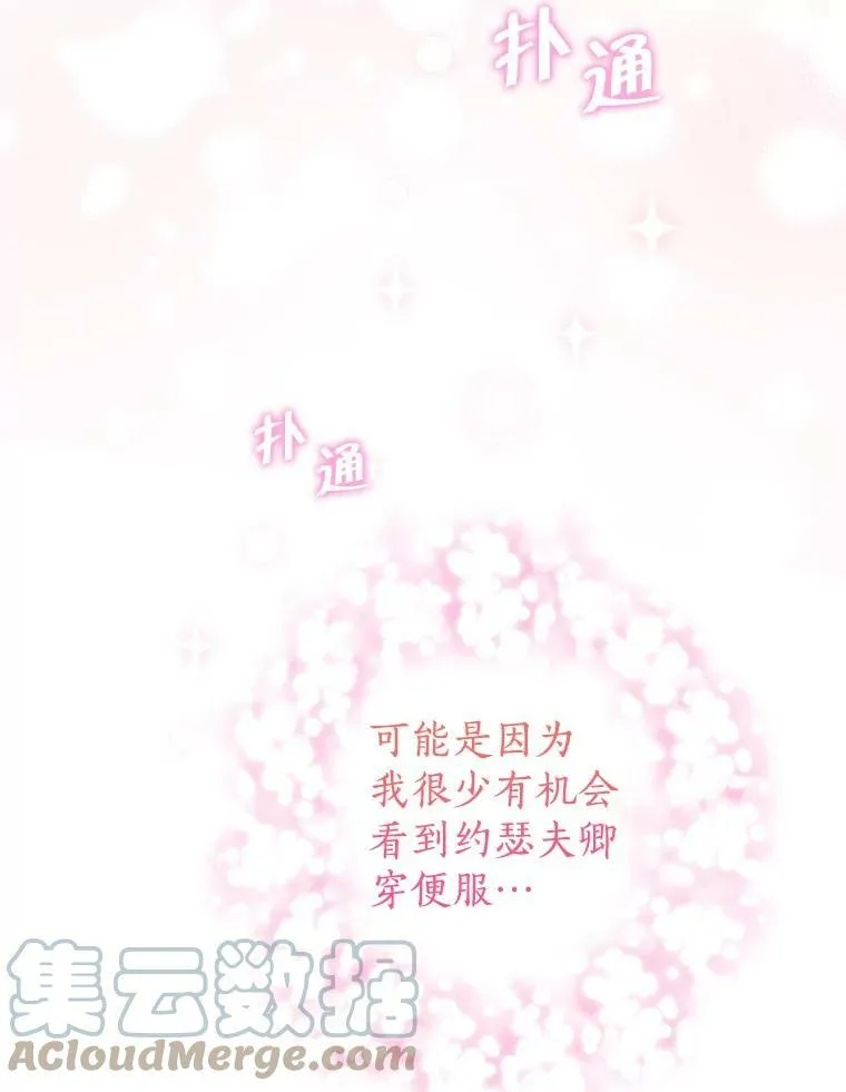 71.突如其来的心动 第94页