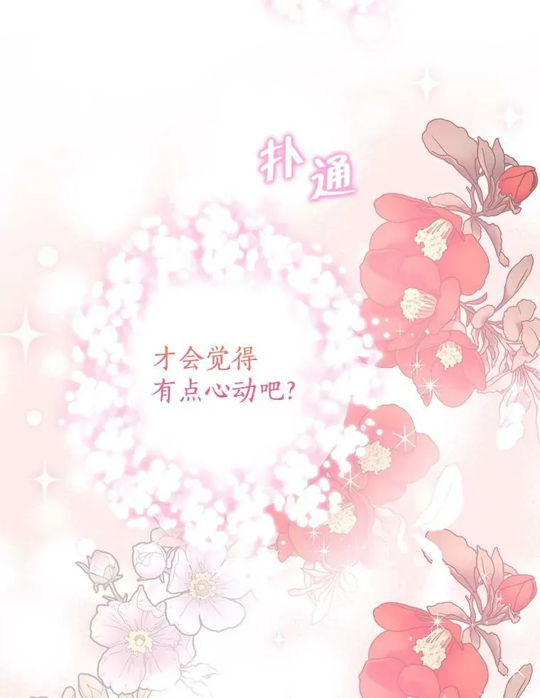 71.突如其来的心动 第95页