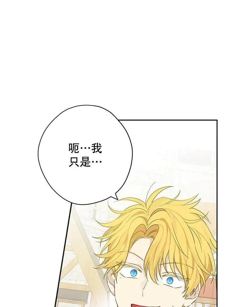 73.争风吃醋 第3页