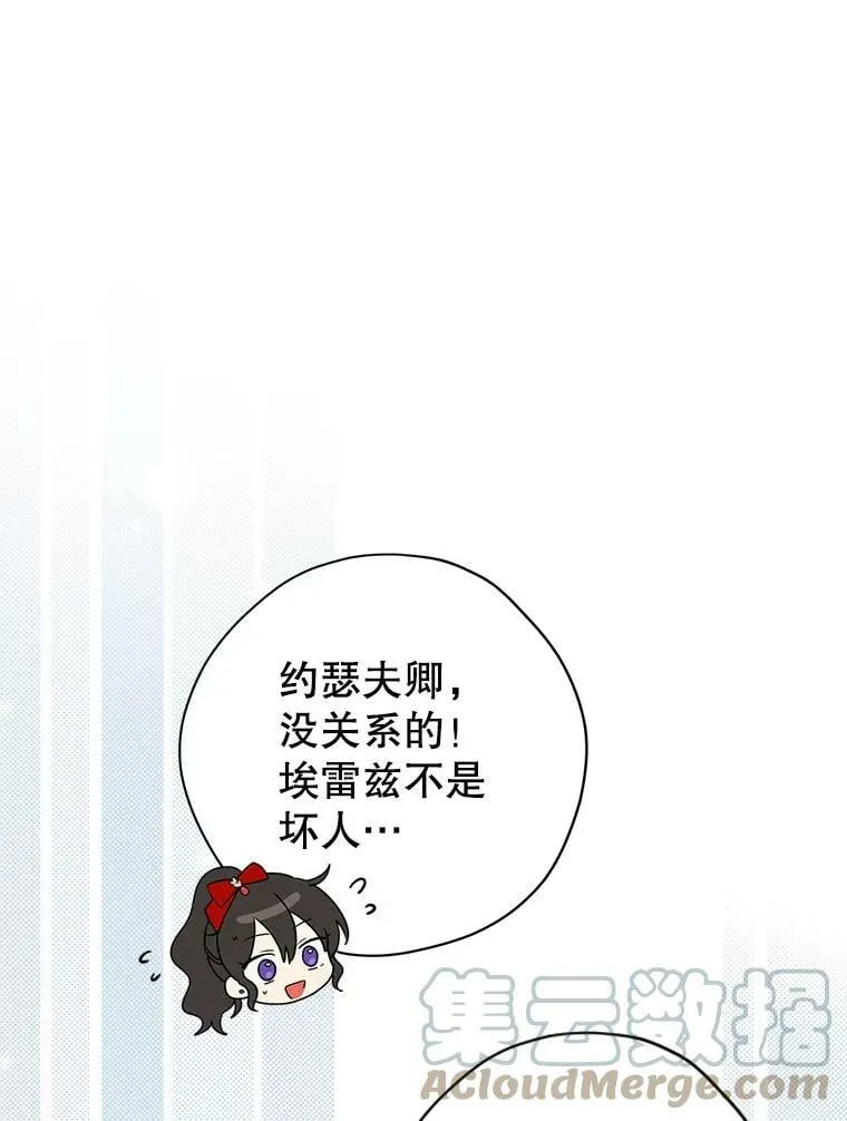 73.争风吃醋 第9页