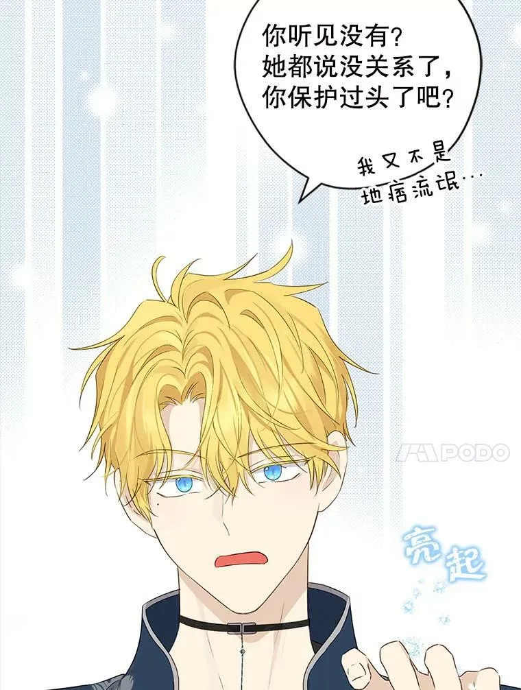 73.争风吃醋 第10页