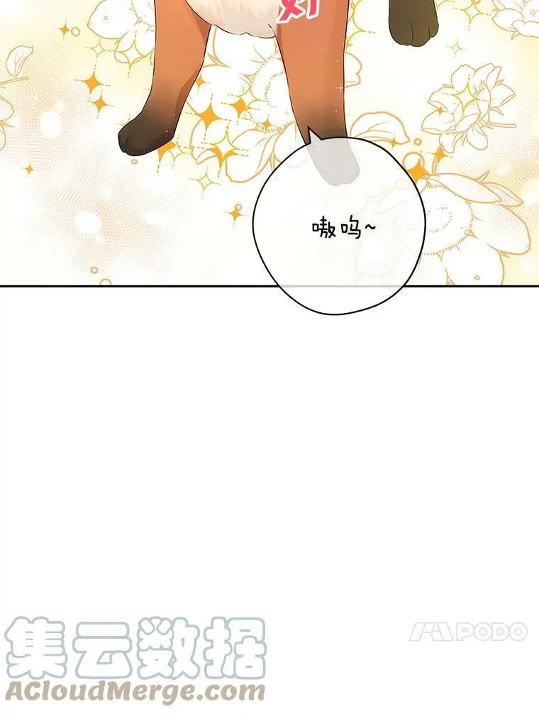 73.争风吃醋 第13页