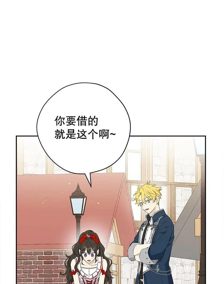 73.争风吃醋 第14页