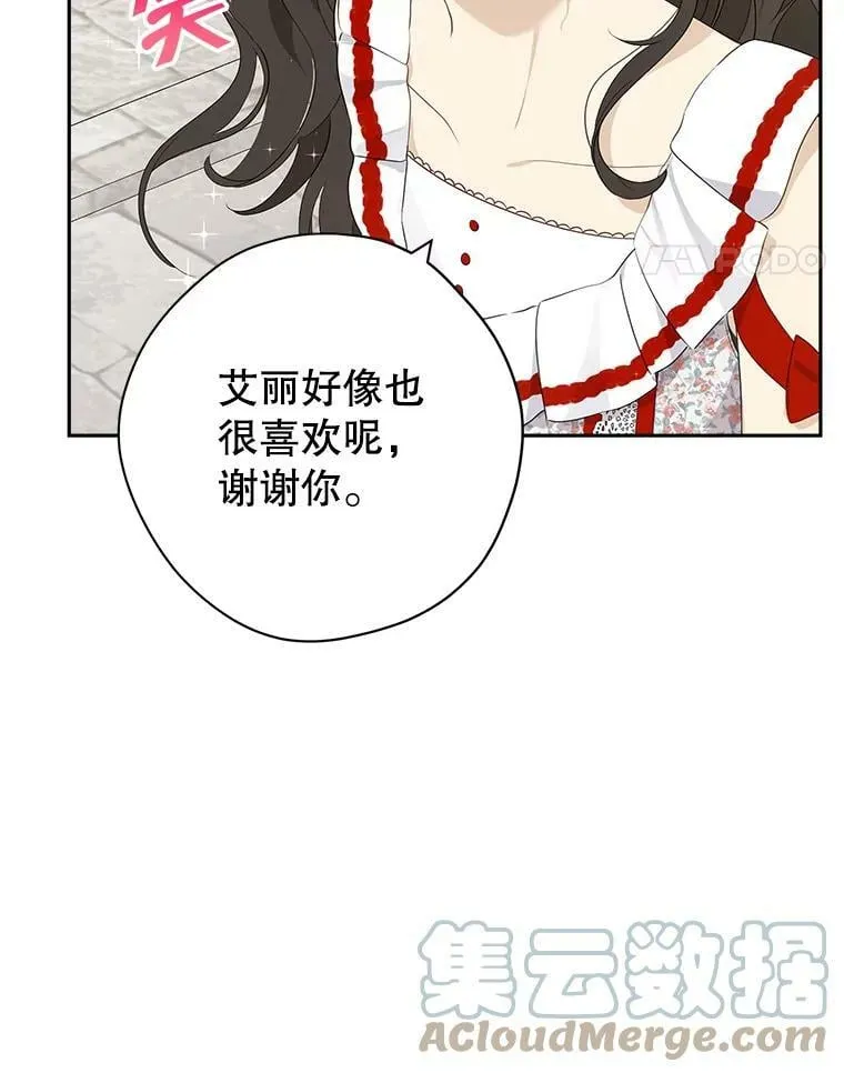 73.争风吃醋 第17页