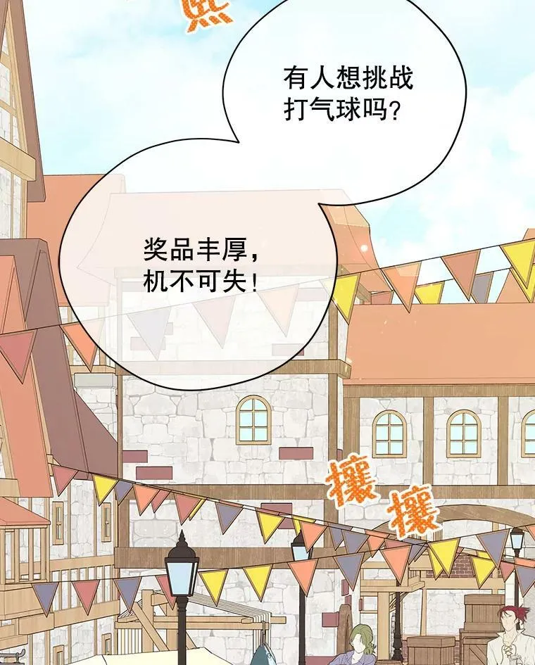 73.争风吃醋 第27页