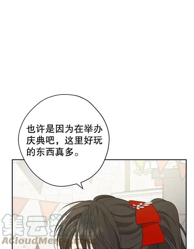 73.争风吃醋 第29页