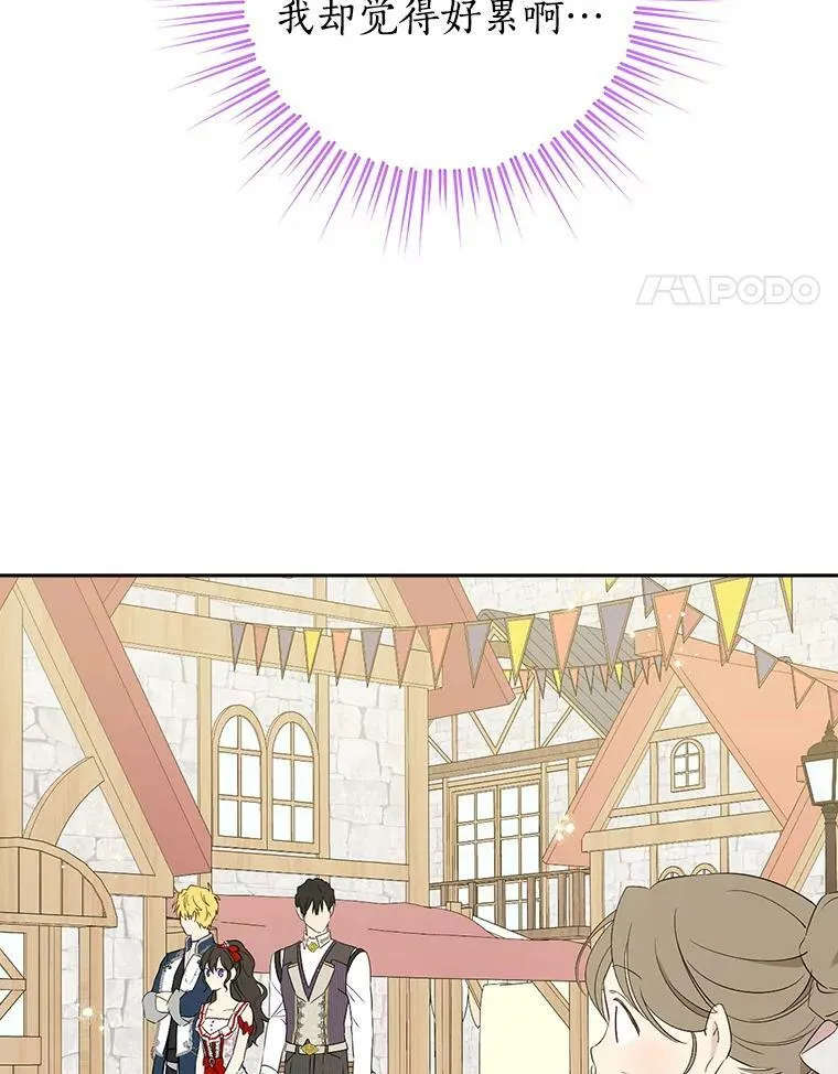 73.争风吃醋 第38页