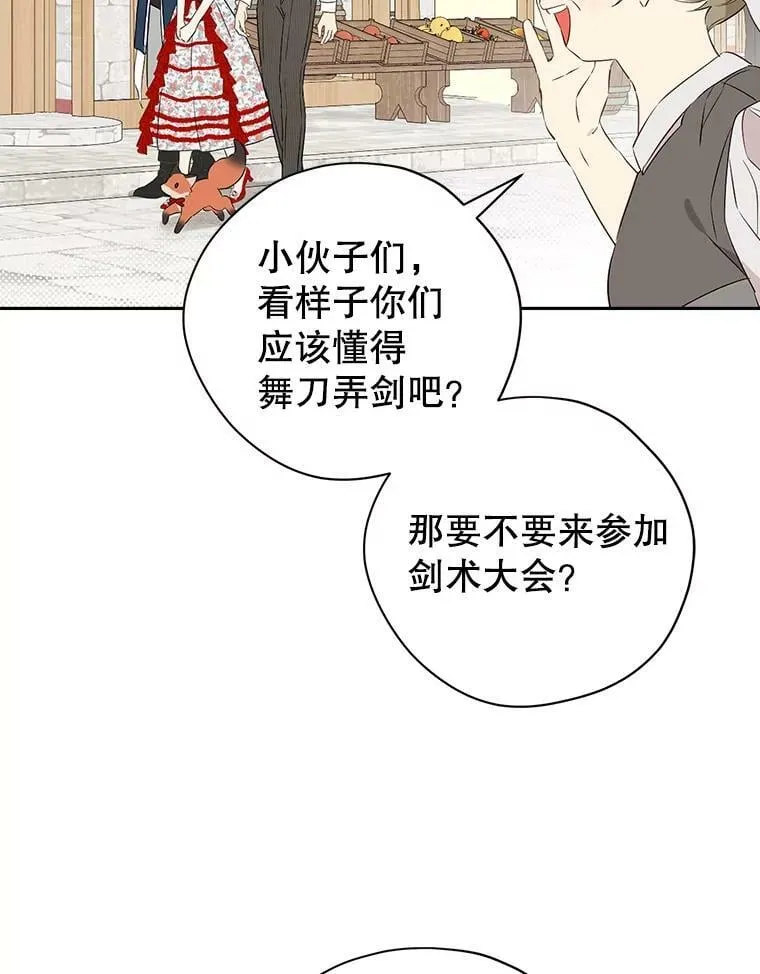 73.争风吃醋 第39页