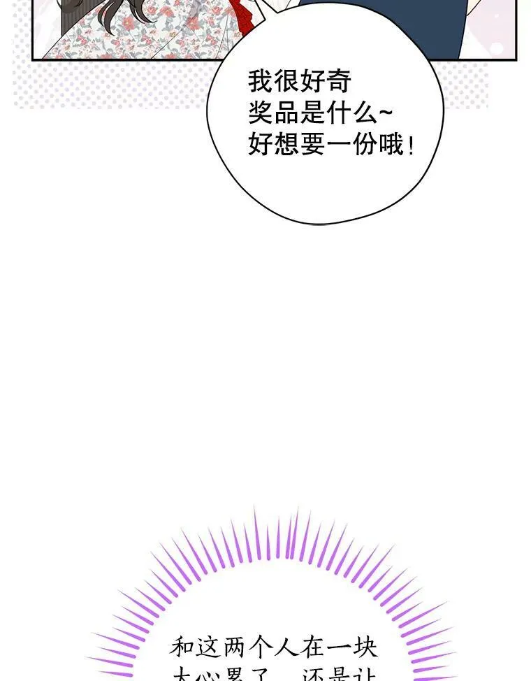 73.争风吃醋 第46页