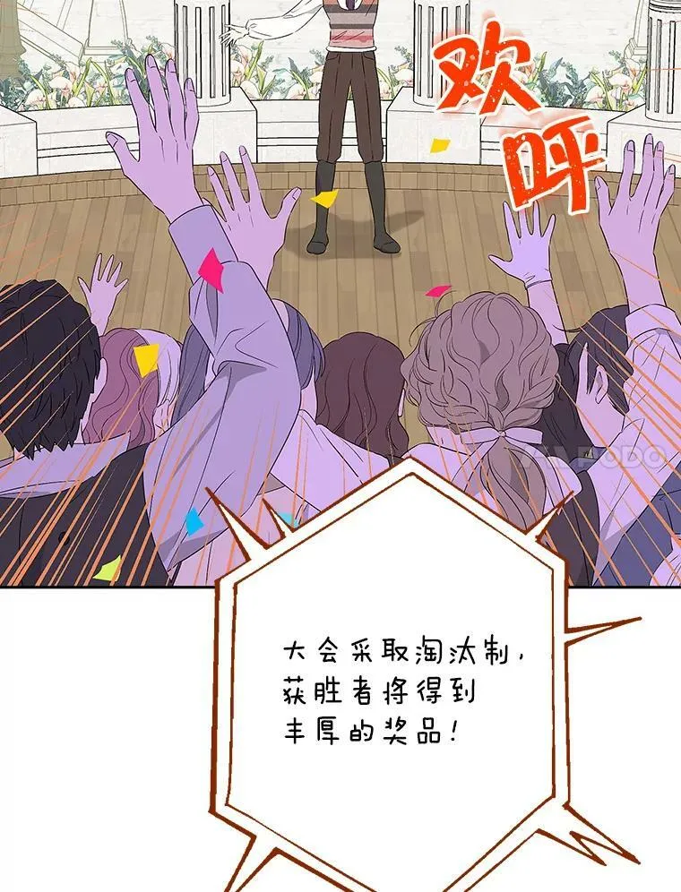 73.争风吃醋 第51页