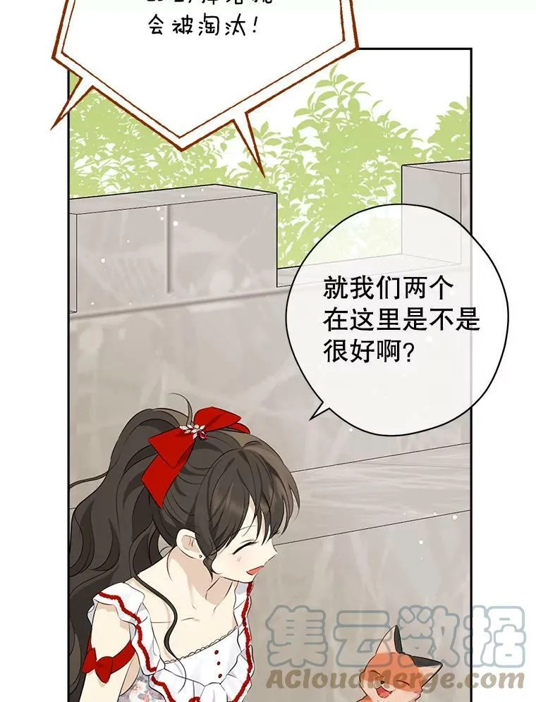 73.争风吃醋 第53页