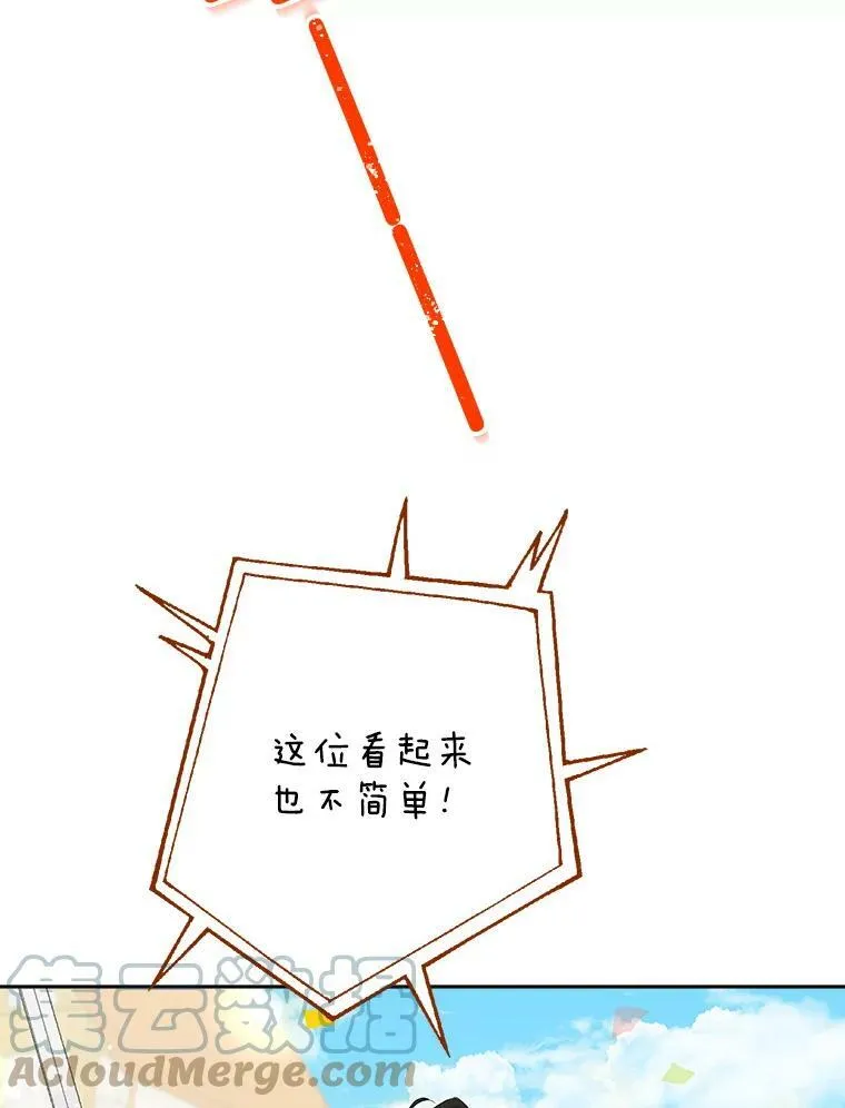73.争风吃醋 第57页