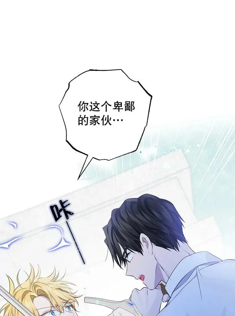 73.争风吃醋 第68页
