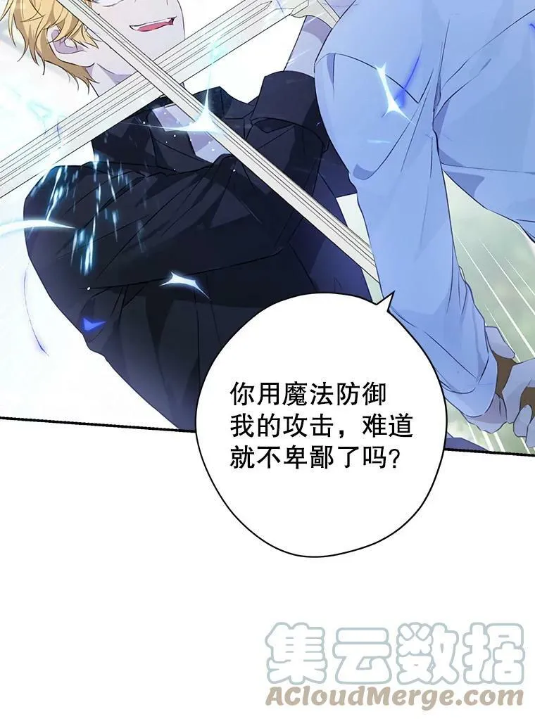 73.争风吃醋 第69页