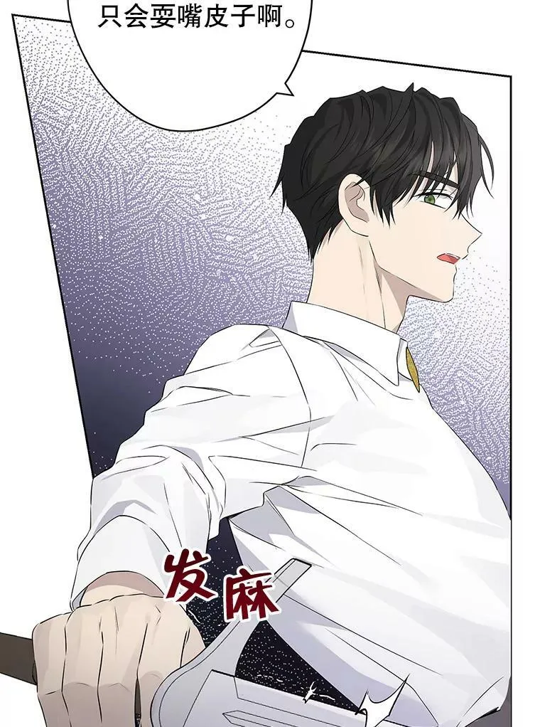 73.争风吃醋 第75页