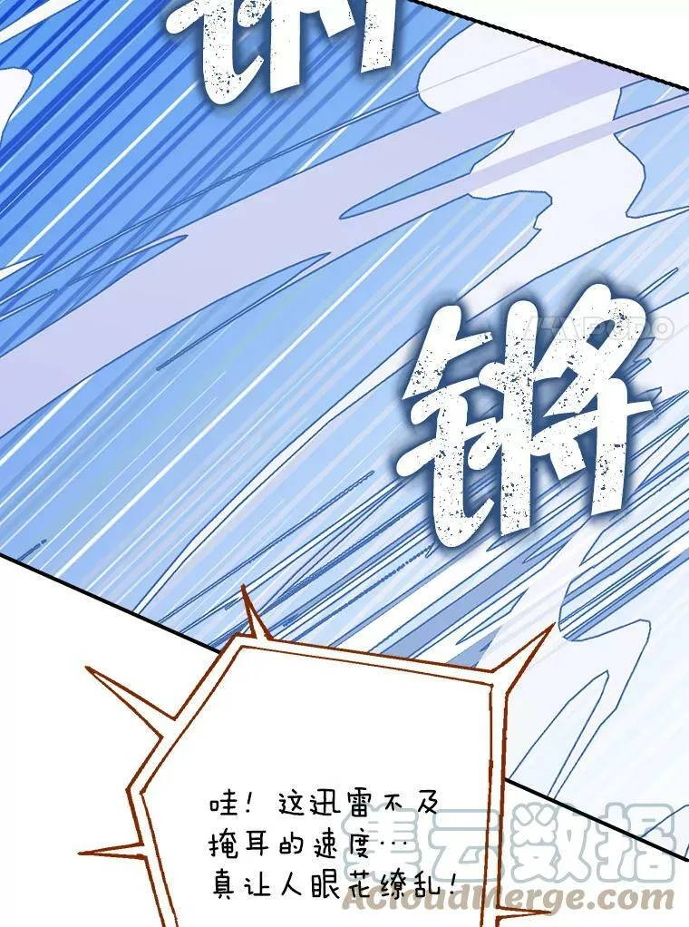 73.争风吃醋 第77页