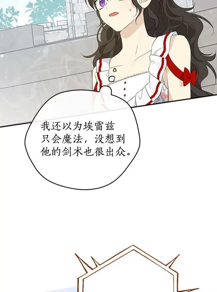 73.争风吃醋 第79页
