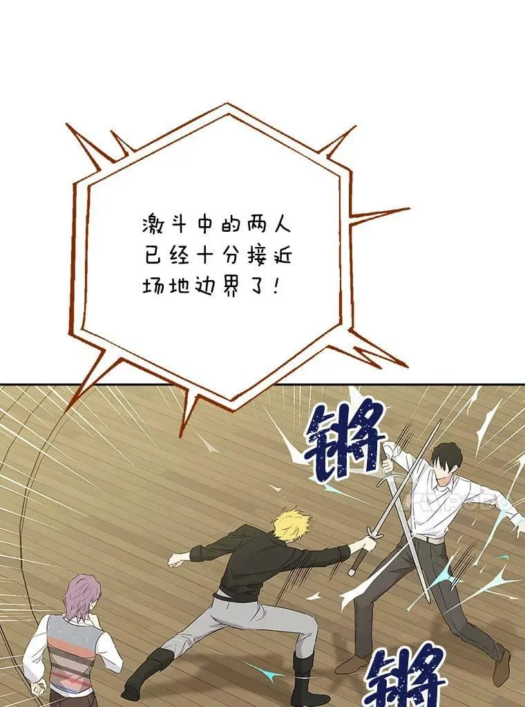 73.争风吃醋 第83页