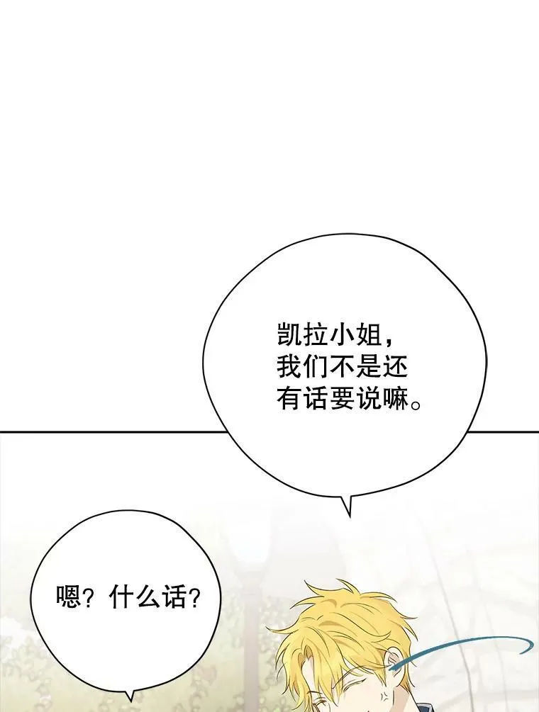 73.争风吃醋 第111页