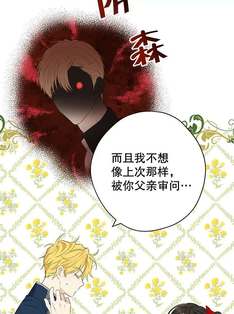 75.诡异的珂赛特 第8页