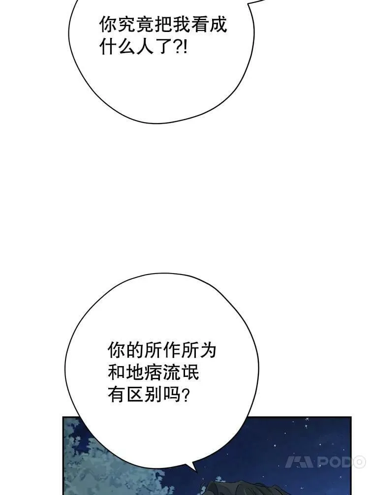 75.诡异的珂赛特 第16页