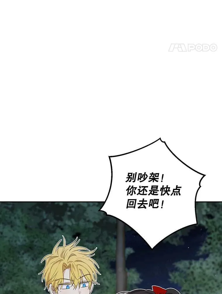 75.诡异的珂赛特 第20页
