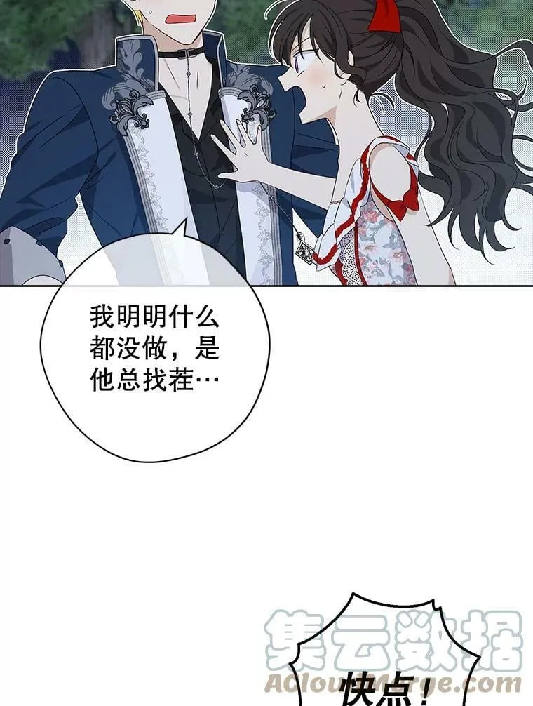 75.诡异的珂赛特 第21页