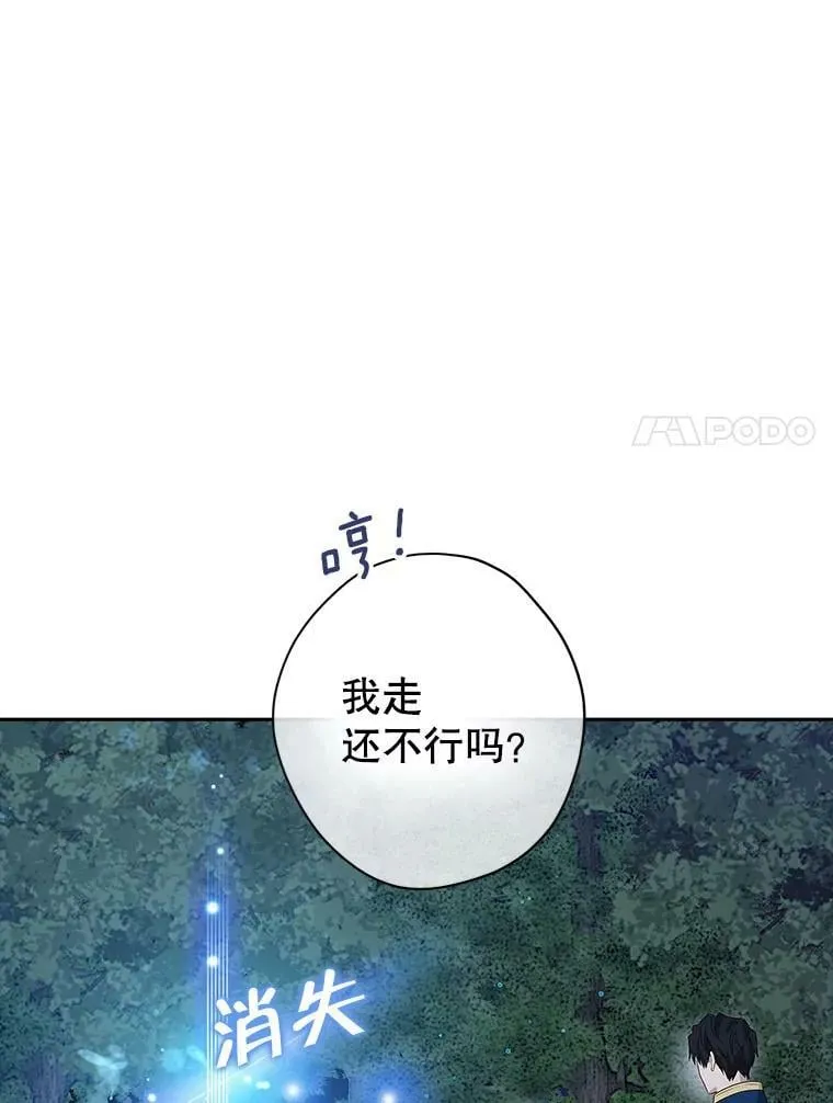 75.诡异的珂赛特 第23页