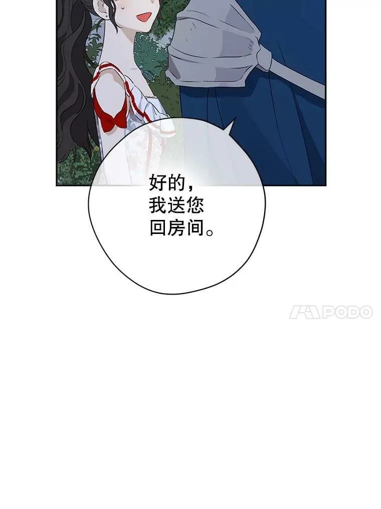 75.诡异的珂赛特 第26页