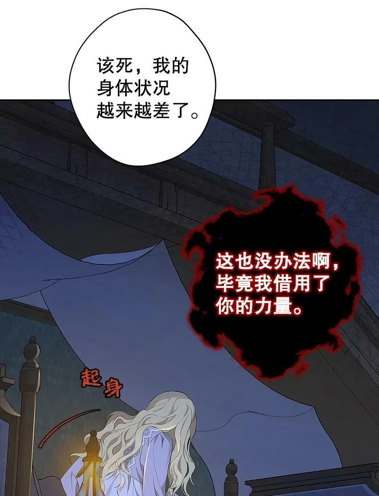 75.诡异的珂赛特 第68页