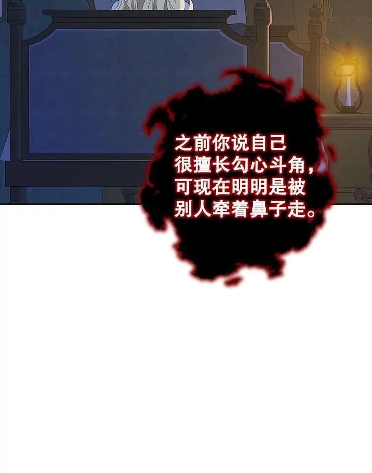 75.诡异的珂赛特 第78页