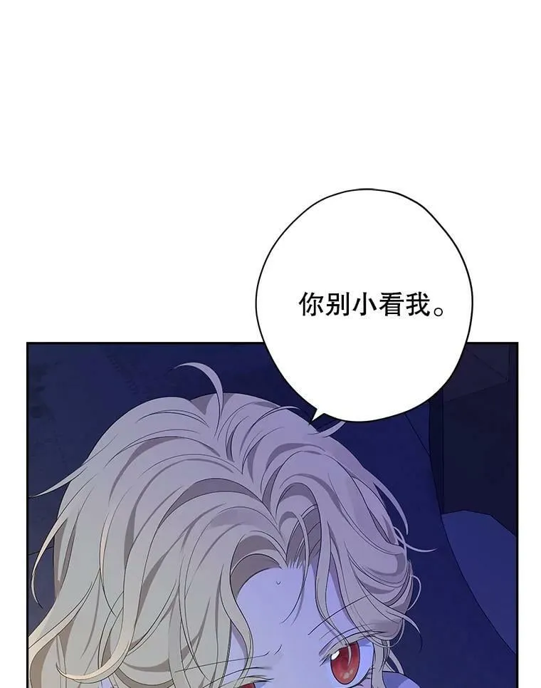 75.诡异的珂赛特 第79页