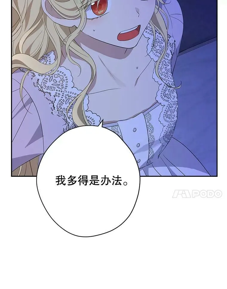 75.诡异的珂赛特 第80页