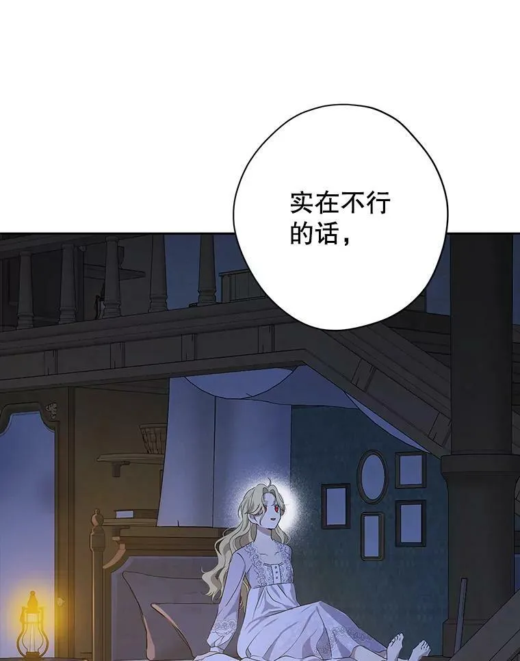 75.诡异的珂赛特 第83页