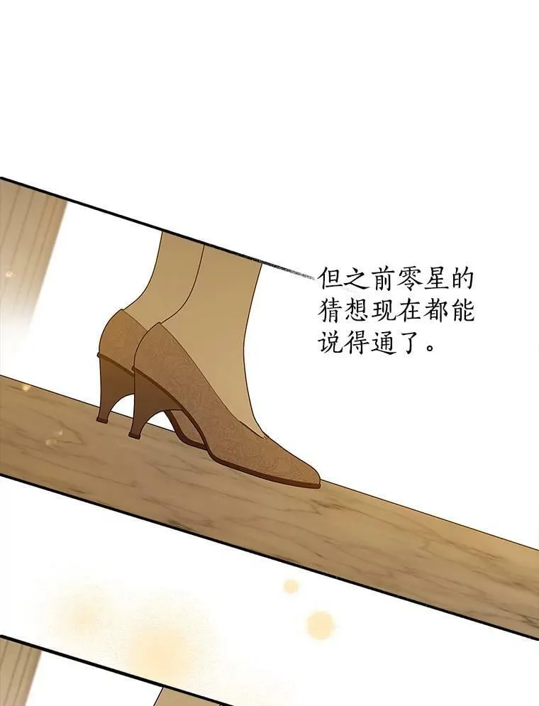 78.探寻真相 第88页