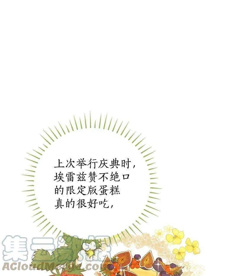 79.郊游会 第7页