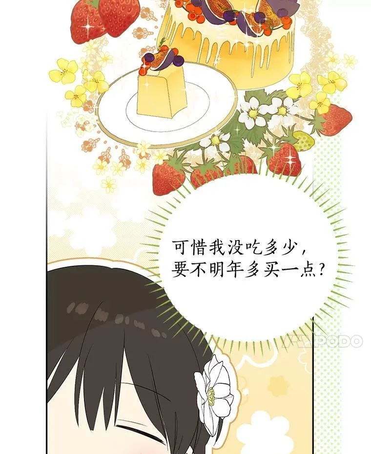 79.郊游会 第8页