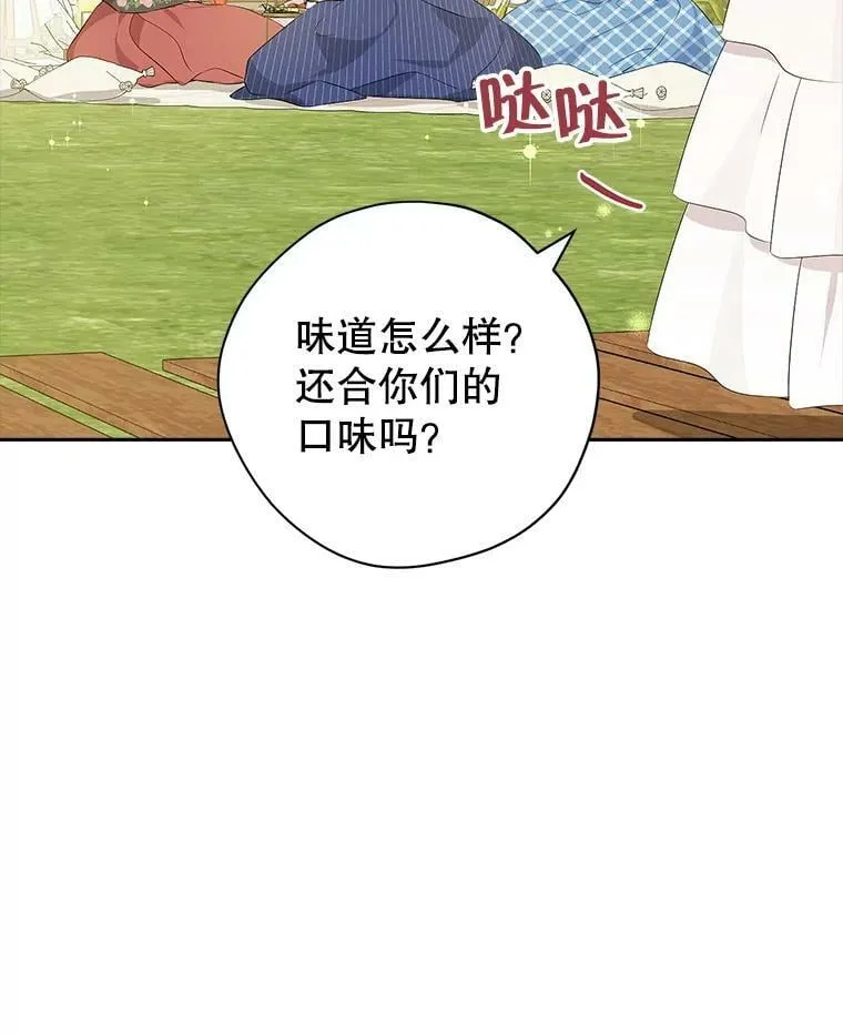 79.郊游会 第11页