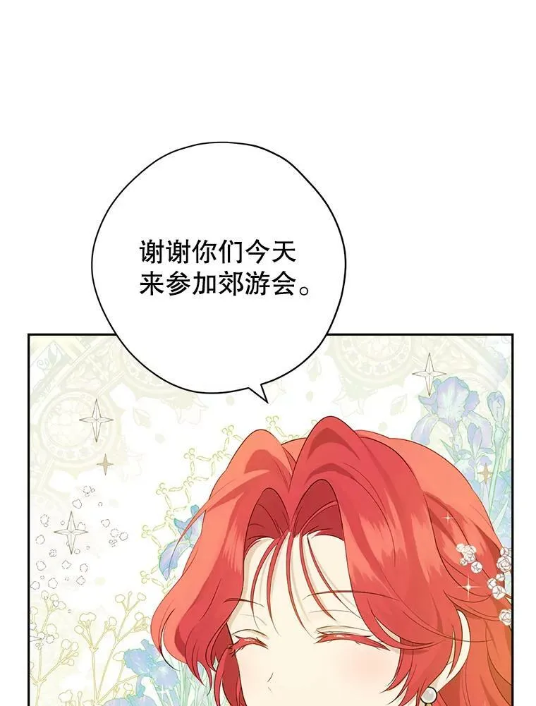 79.郊游会 第14页