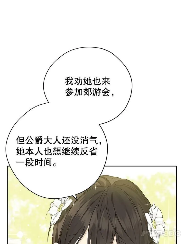 79.郊游会 第21页