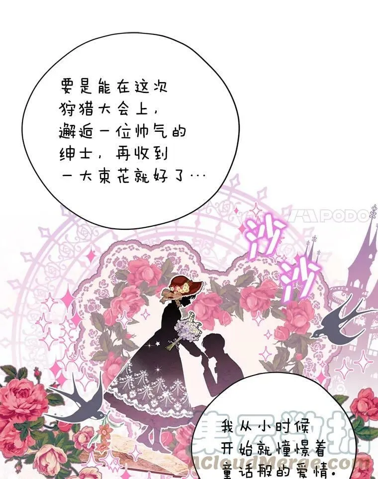 79.郊游会 第28页