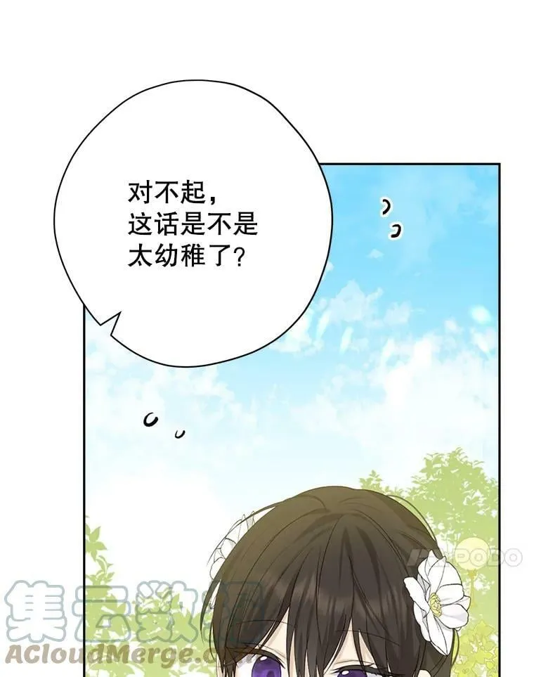79.郊游会 第31页