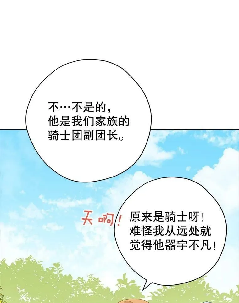 79.郊游会 第39页